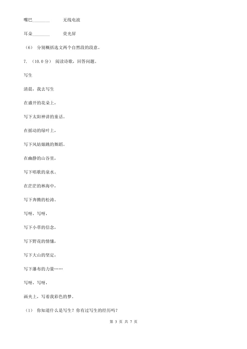 贵州省人教部编版2019-2020年一年级下册语文试题-第八单元测试卷_第3页