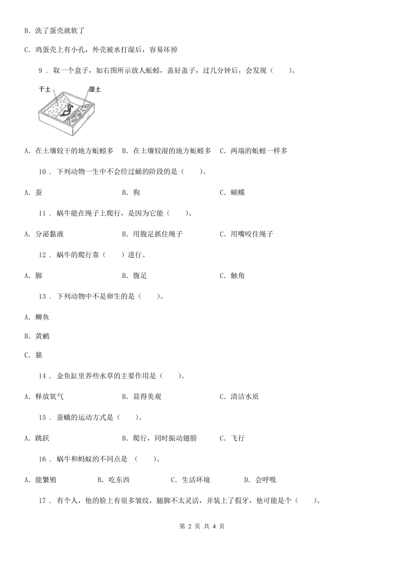 科学2020版三年级下册第二单元测试卷（A）B卷_第2页