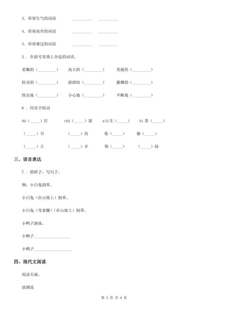 语文一年级下册第六单元测试提优卷_第2页