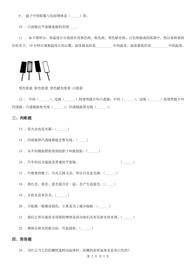 科学2019-2020年五年级上册第二单元测试卷C卷（模拟）_第2页