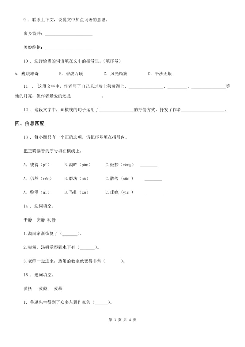 长沙市2020年（春秋版）语文六年级上册26 我的伯父鲁迅先生练习卷（II）卷_第3页