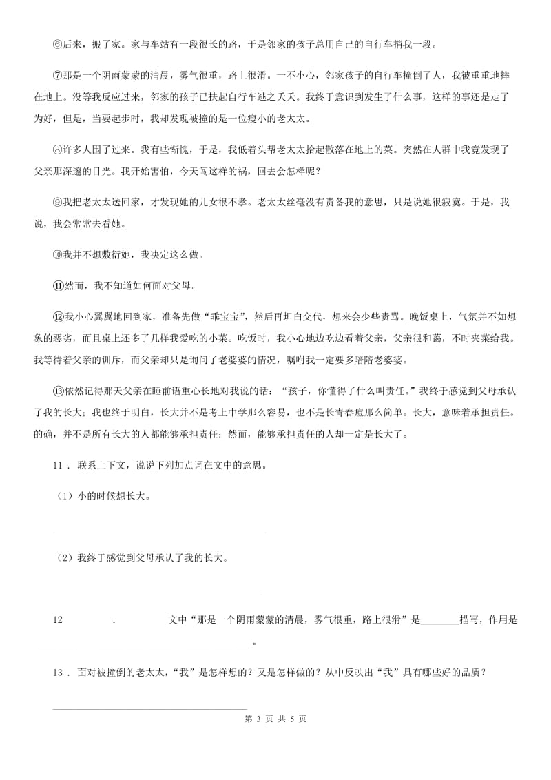 贵州省2020版语文四年级上册期末专项训练：阅读（二）（I）卷_第3页