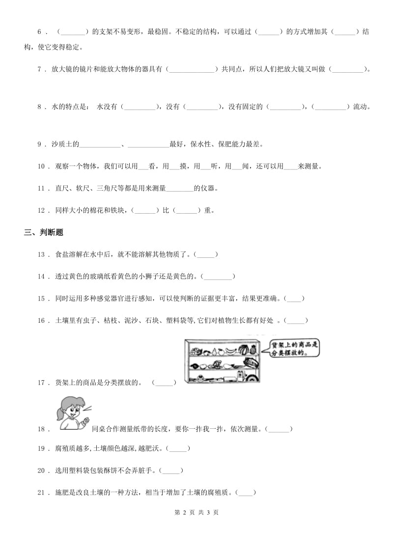 科学2019-2020学年度一年级下册第一单元《石头与泥土》单元测试卷（I）卷_第2页