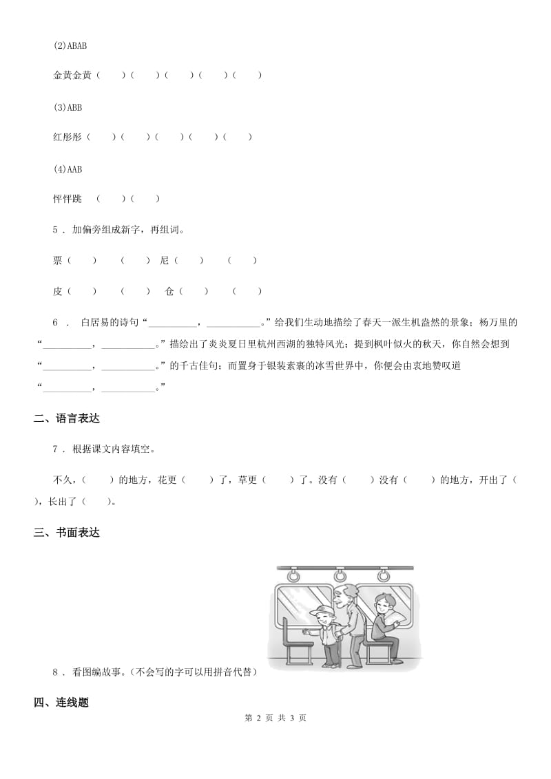 一年级上册期末考前冲刺语文试卷2_第2页