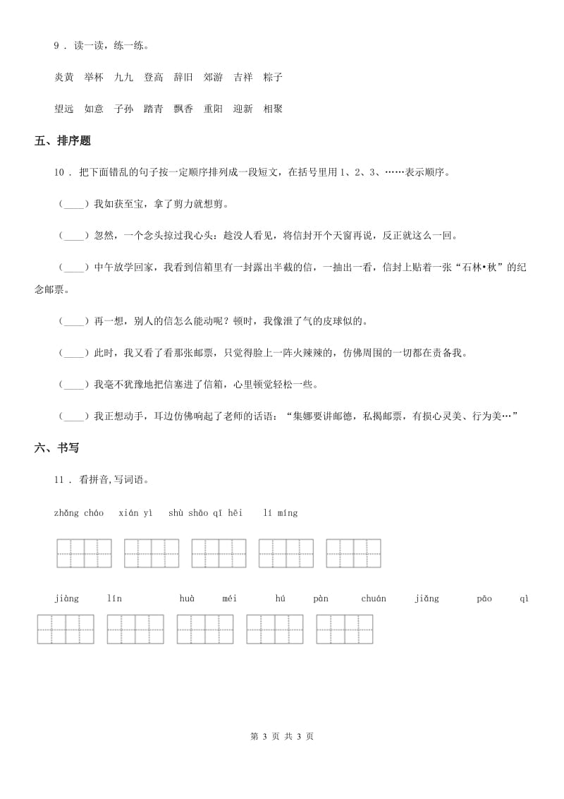 一年级上册期末考前冲刺语文试卷2_第3页