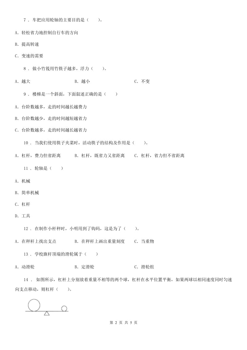 科学2020年五年级下册第一单元测试卷B卷_第2页