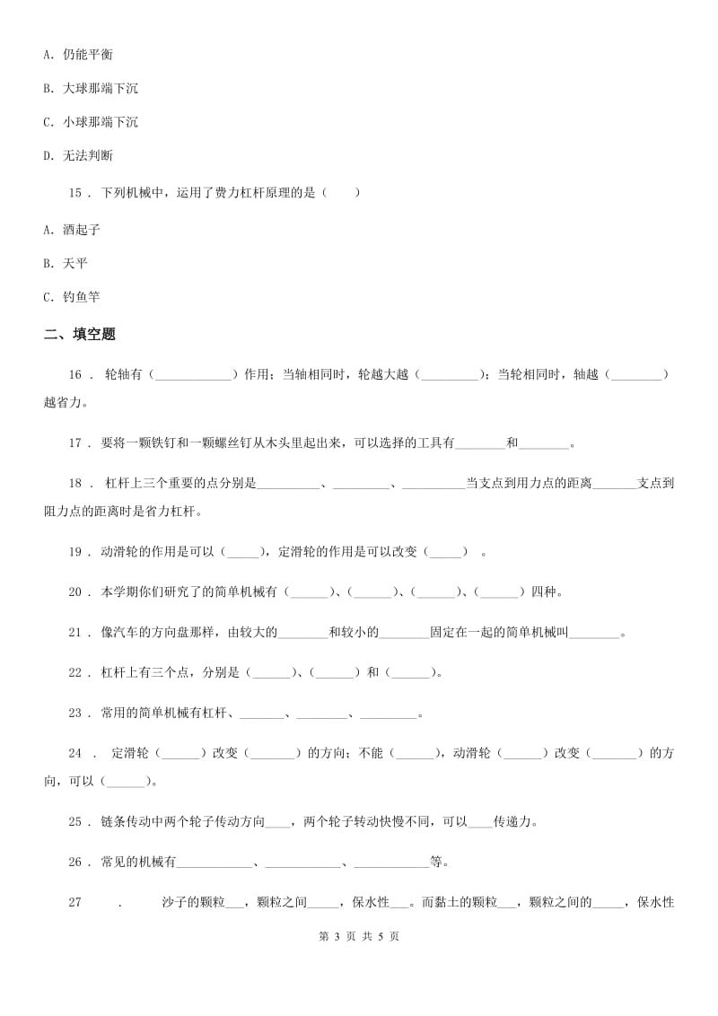 科学2020年五年级下册第一单元测试卷B卷_第3页