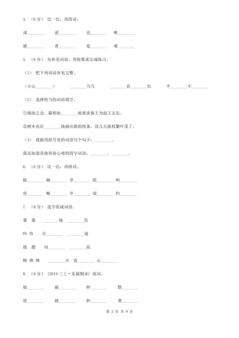 西宁市人教统编版2019-2020年一年级上册语文第五单元测试卷_第2页