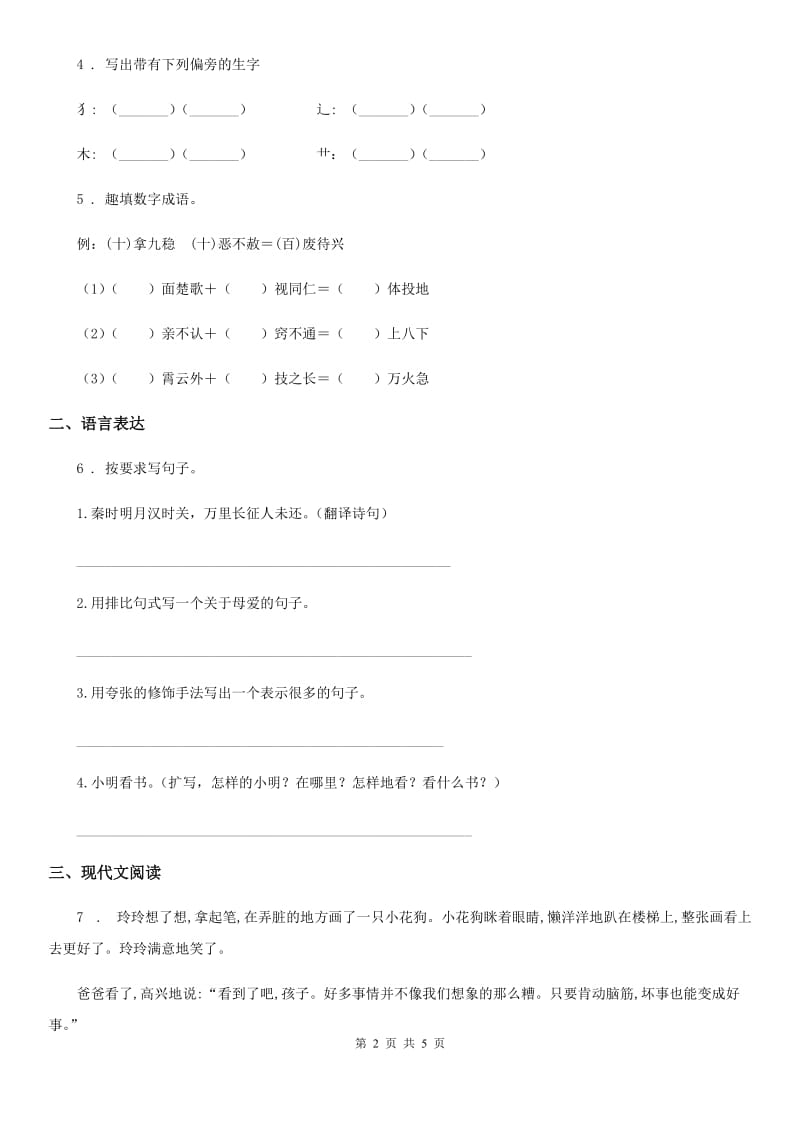 哈尔滨市2020版二年级上册期末测试语文试卷（I）卷_第2页