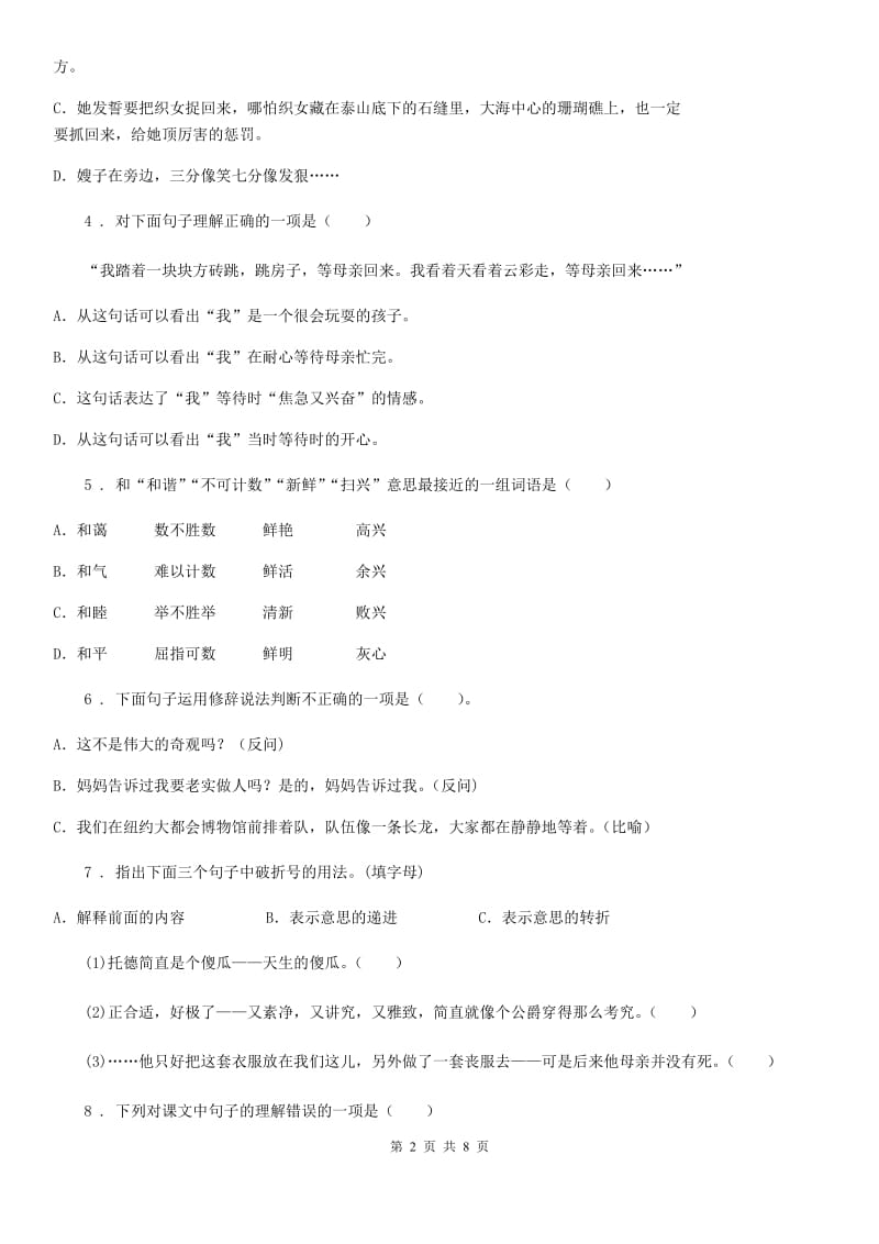 河北省2019年语文五年级上册第二单元模拟试卷（I）卷_第2页
