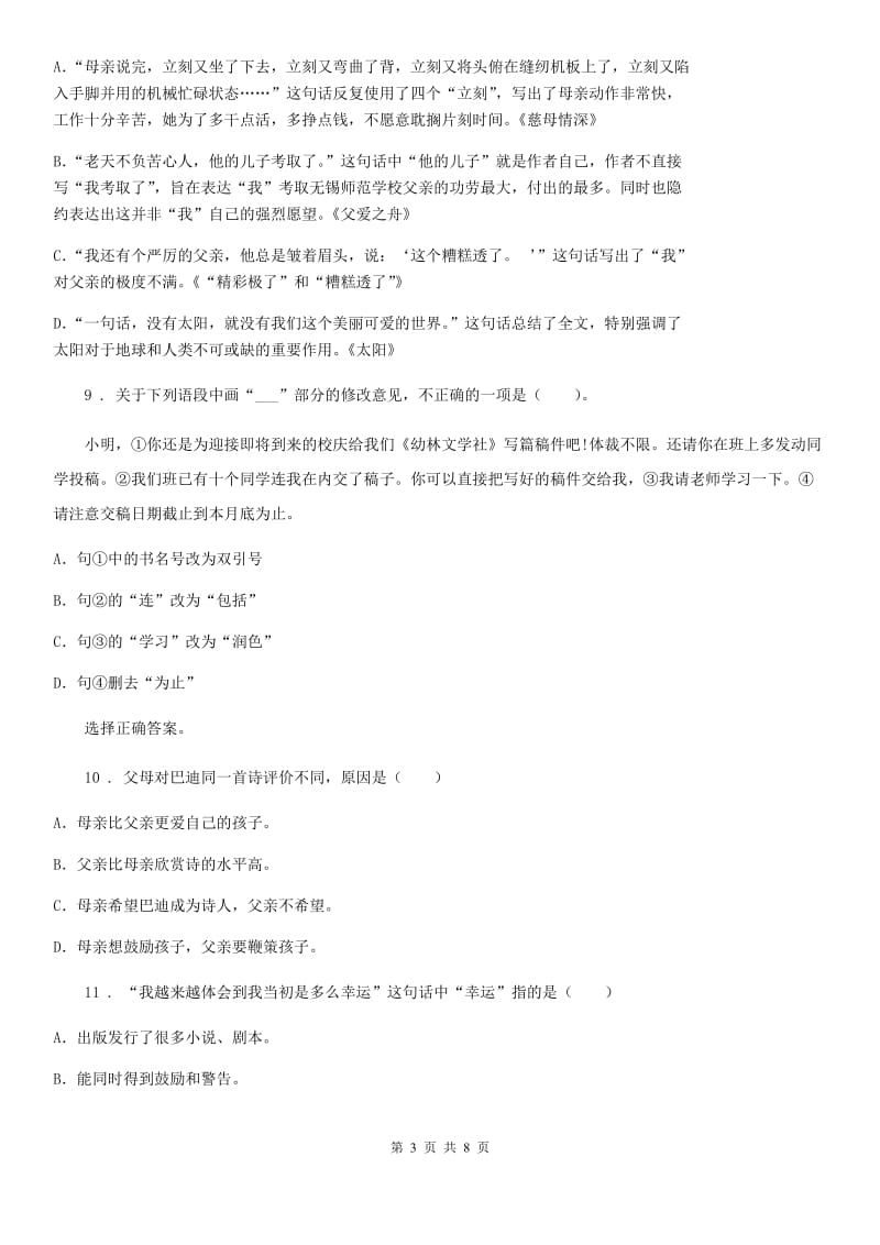 河北省2019年语文五年级上册第二单元模拟试卷（I）卷_第3页