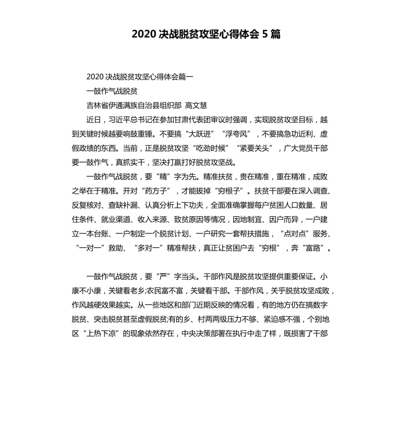 2020决战脱贫攻坚心得体会5篇_第1页