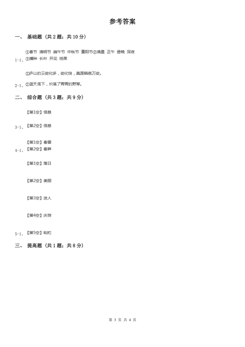 杭州市部编版2019-2020学年一年级上册语文识字（一）《金木水火土》同步练习_第3页