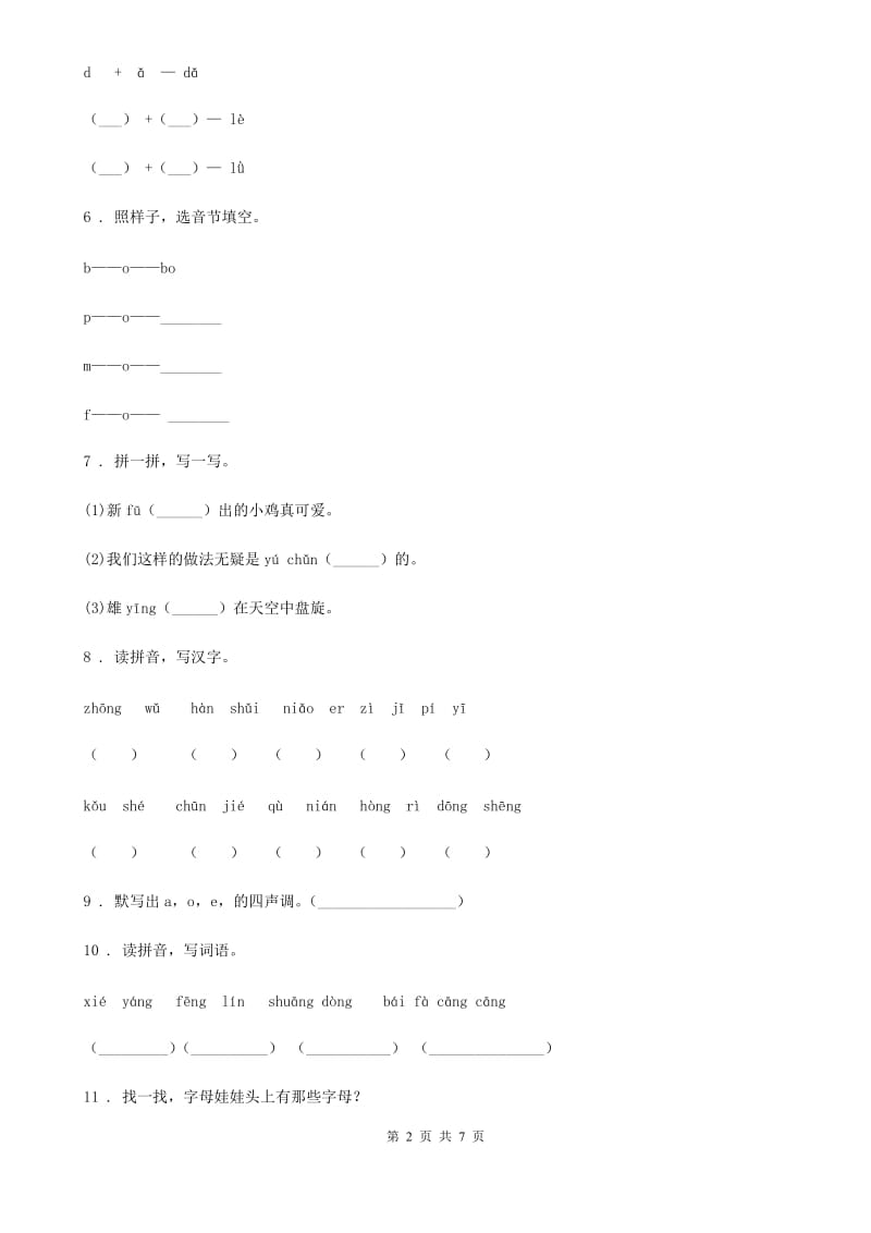 语文一年级上册 ao ou iu练习卷_第2页