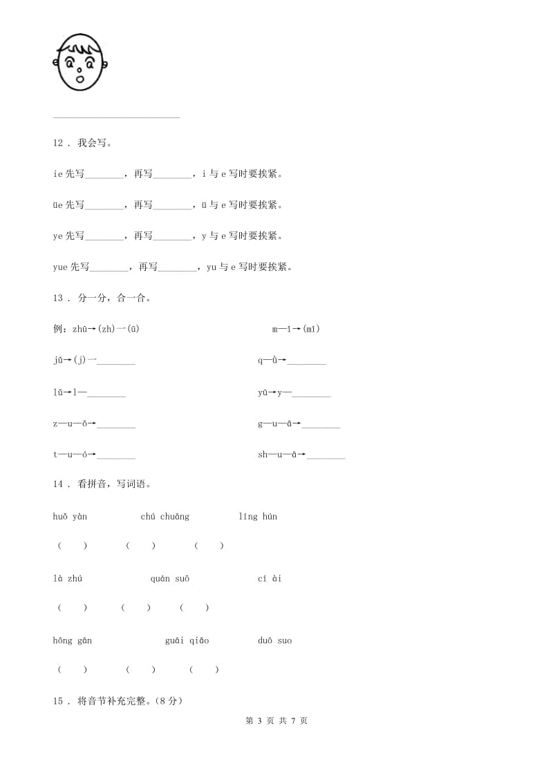 语文一年级上册 ao ou iu练习卷_第3页