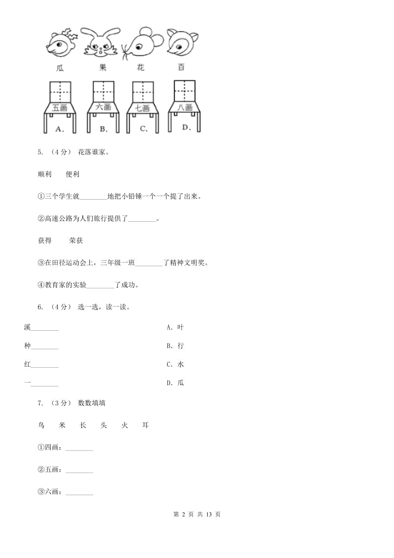 西宁市部编版小学语文一年级上册课文1 4《四季》课时训练_第2页