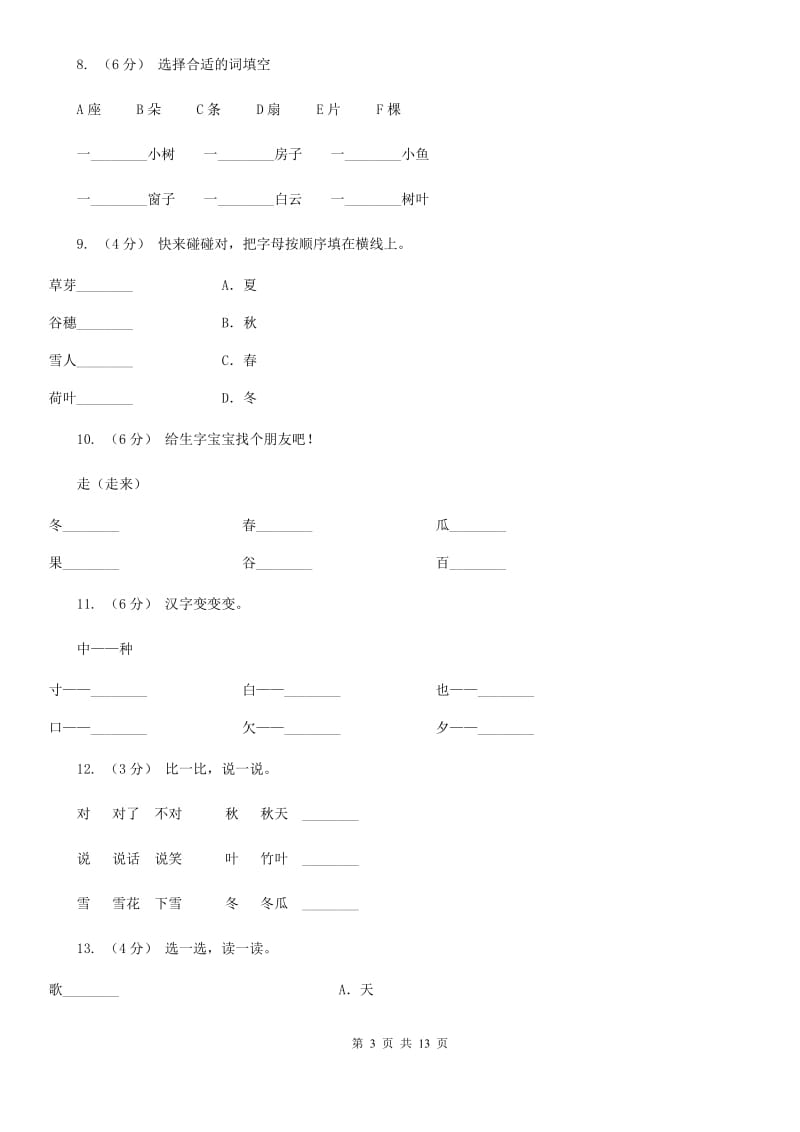 西宁市部编版小学语文一年级上册课文1 4《四季》课时训练_第3页