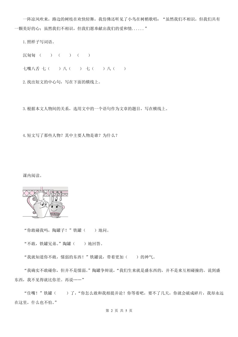 黑龙江省2019年语文三年级上册期末阅读专项训练（一）（I）卷_第2页