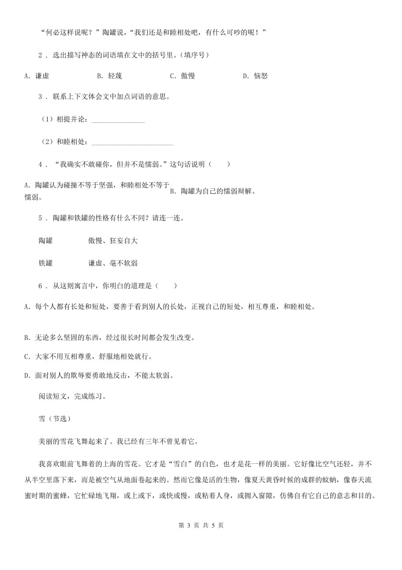 黑龙江省2019年语文三年级上册期末阅读专项训练（一）（I）卷_第3页