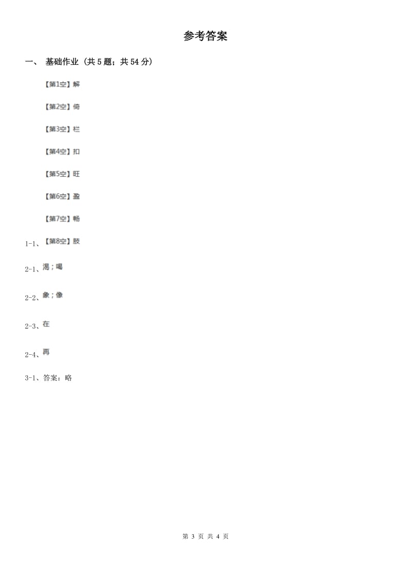 济南市部编版小学语文一年级下册课文3 10端午粽同步练习_第3页