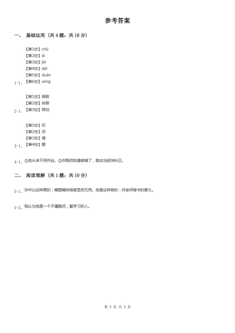 部编版三年级上册语文第一单元第3课《不懂就要问》同步测试（II）卷_第3页