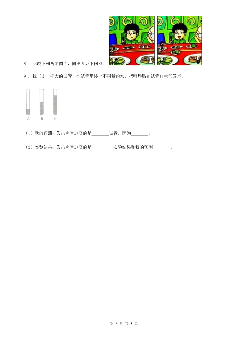 科学2019-2020学年度一年级上册第二单元 我们怎么知道测试卷（II）卷_第3页