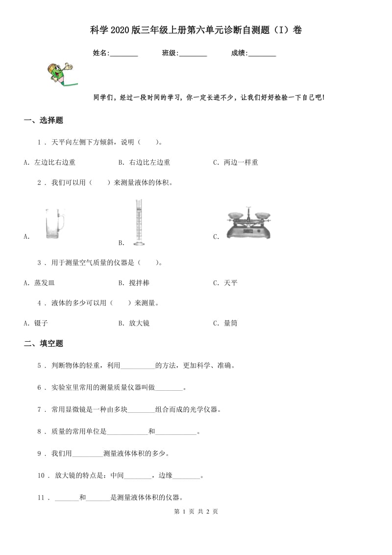 科学2020版三年级上册第六单元诊断自测题（I）卷_第1页