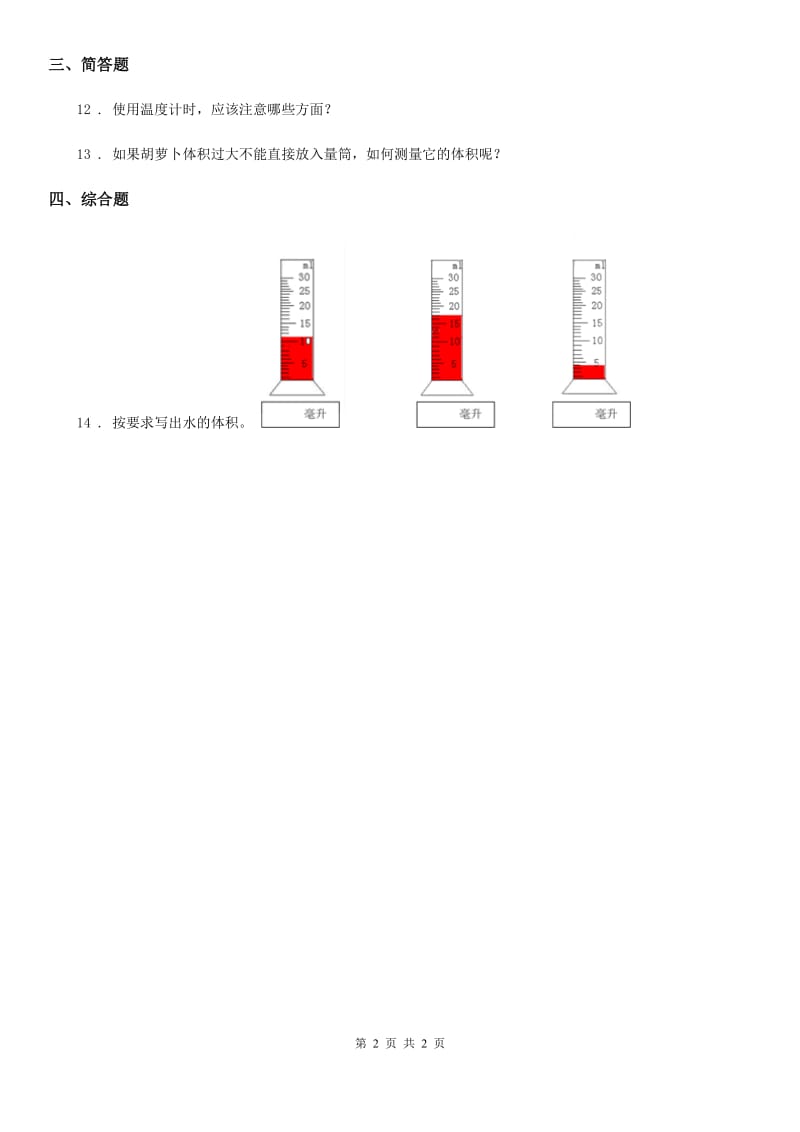 科学2020版三年级上册第六单元诊断自测题（I）卷_第2页