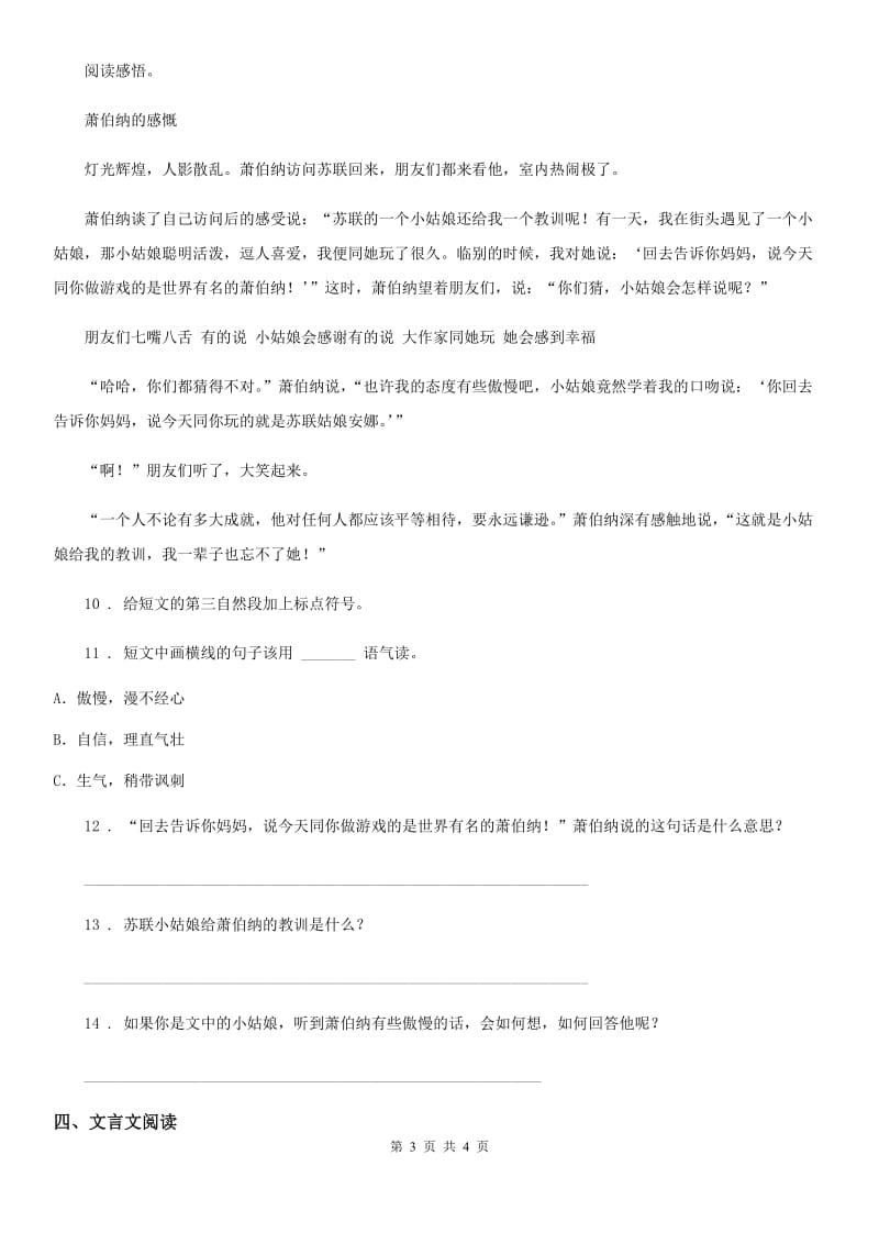 陕西省2019版语文五年级上册25 古人谈读书练习卷（I）卷_第3页
