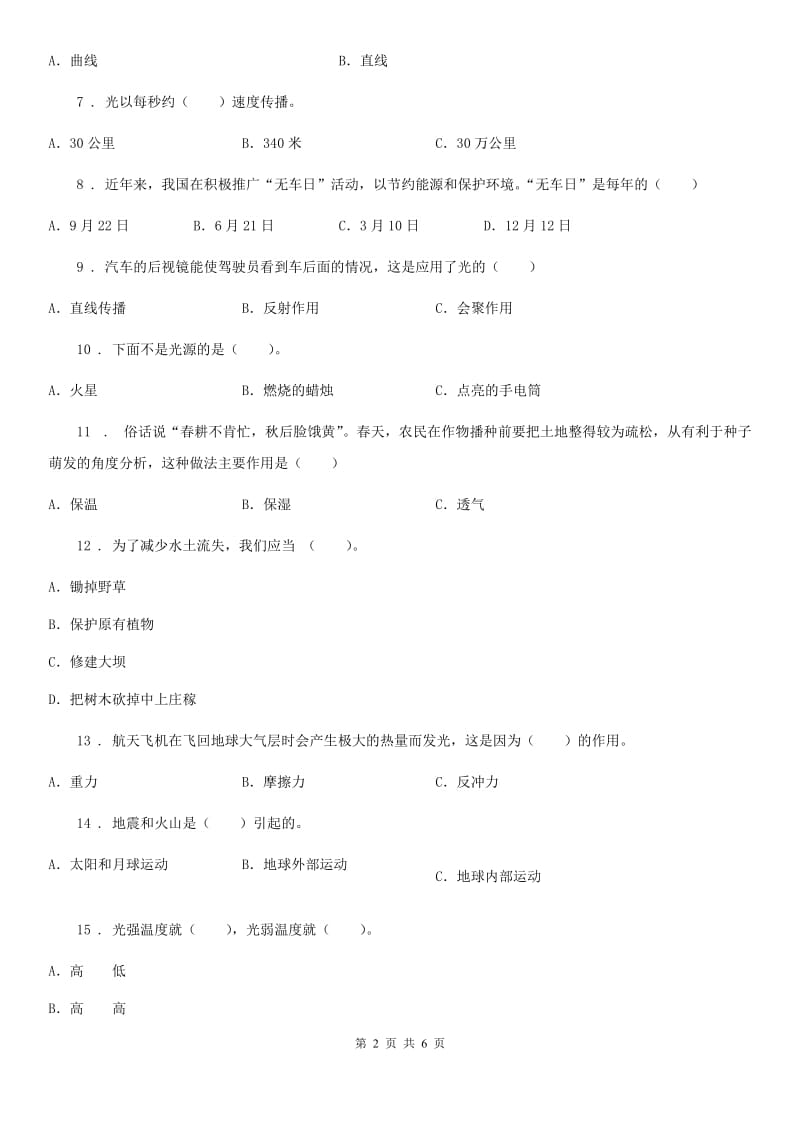 五年级上册期末测试科学试卷_第2页