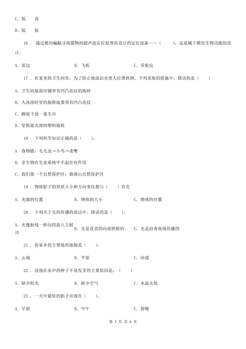 五年级上册期末测试科学试卷_第3页