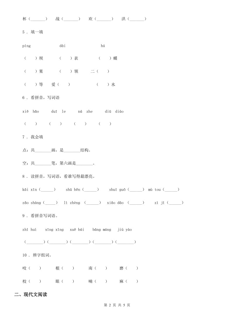 一年级上册期中测试语文试卷(15)_第2页