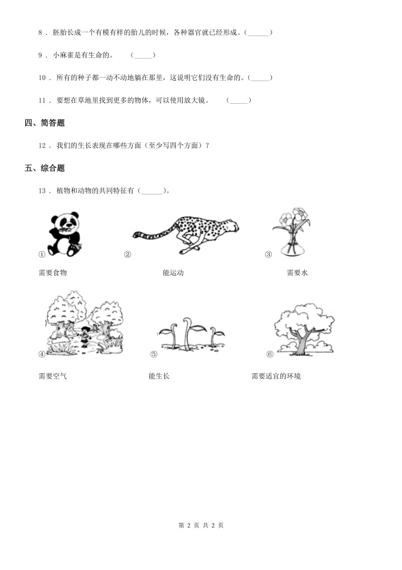 科学2020届一年级下册4.11 草地里有什么练习卷C卷_第2页