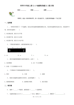 科學六年級上冊3.4 電磁鐵的磁力二練習卷