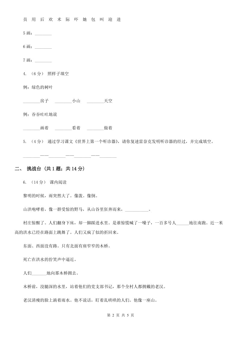 河北省部编版小学语文一年级下册课文3.11 彩虹同步练习_第2页