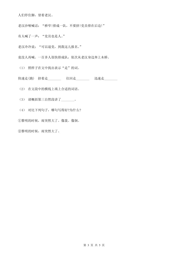 河北省部编版小学语文一年级下册课文3.11 彩虹同步练习_第3页