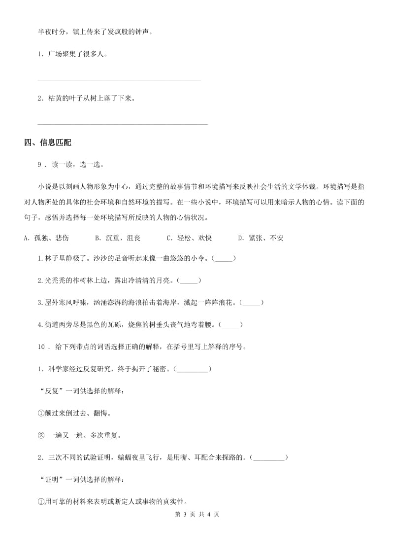 西安市2019-2020年度语文六年级下册第三单元复习卡（I）卷_第3页