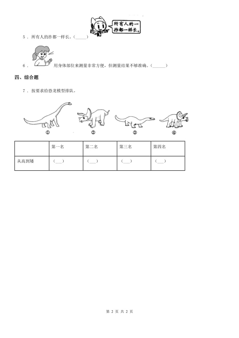 科学2020版一年级上册2.6 做一个测量纸带练习卷（II）卷（练习）_第2页