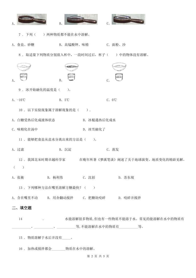 科学2020版三年级上册第一单元检测卷（2）（I）卷_第2页