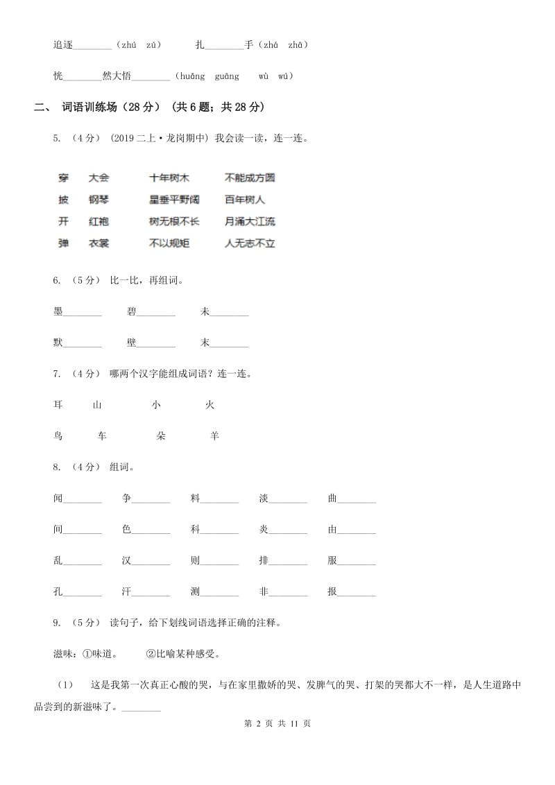 新人教部编版小学语文一年级下册期末质量检测卷（一）_第2页