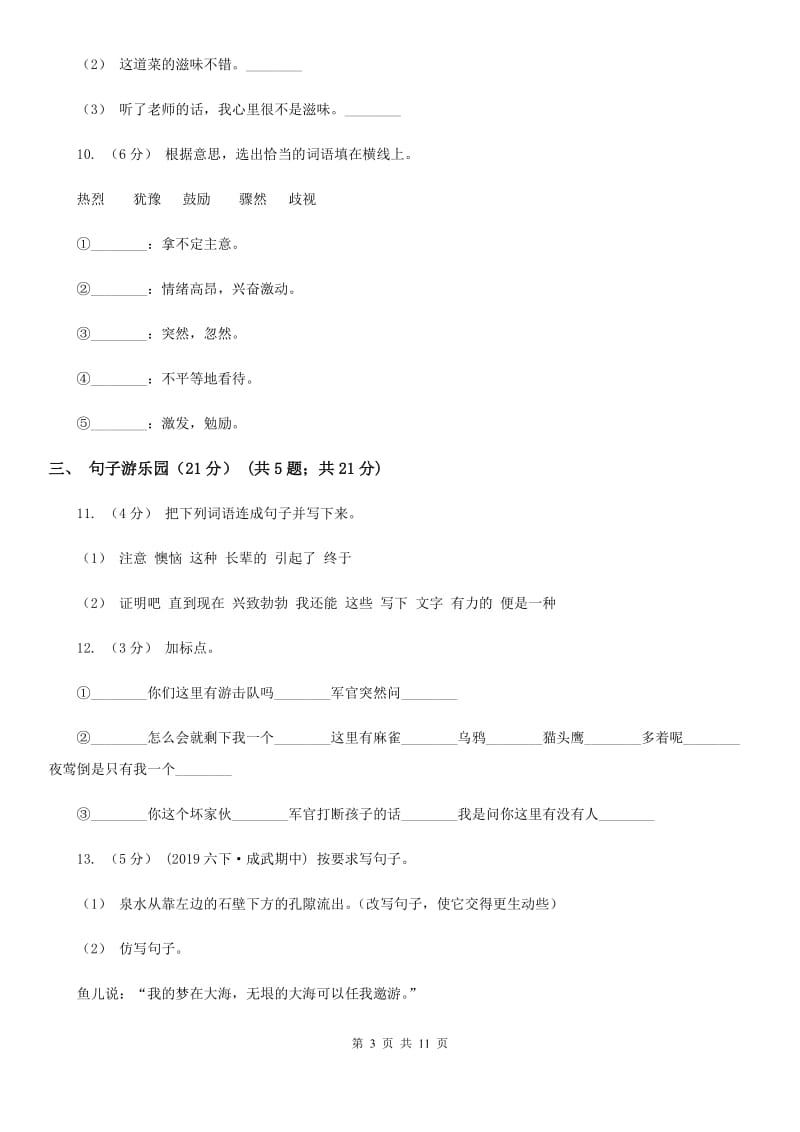 新人教部编版小学语文一年级下册期末质量检测卷（一）_第3页