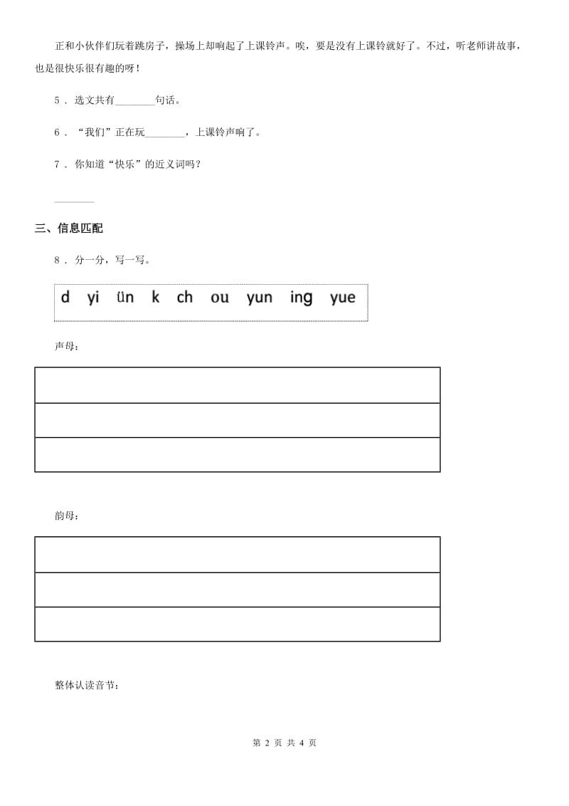 银川市2020年（春秋版）一年级上册期末测试语文试卷（三）（II）卷_第2页