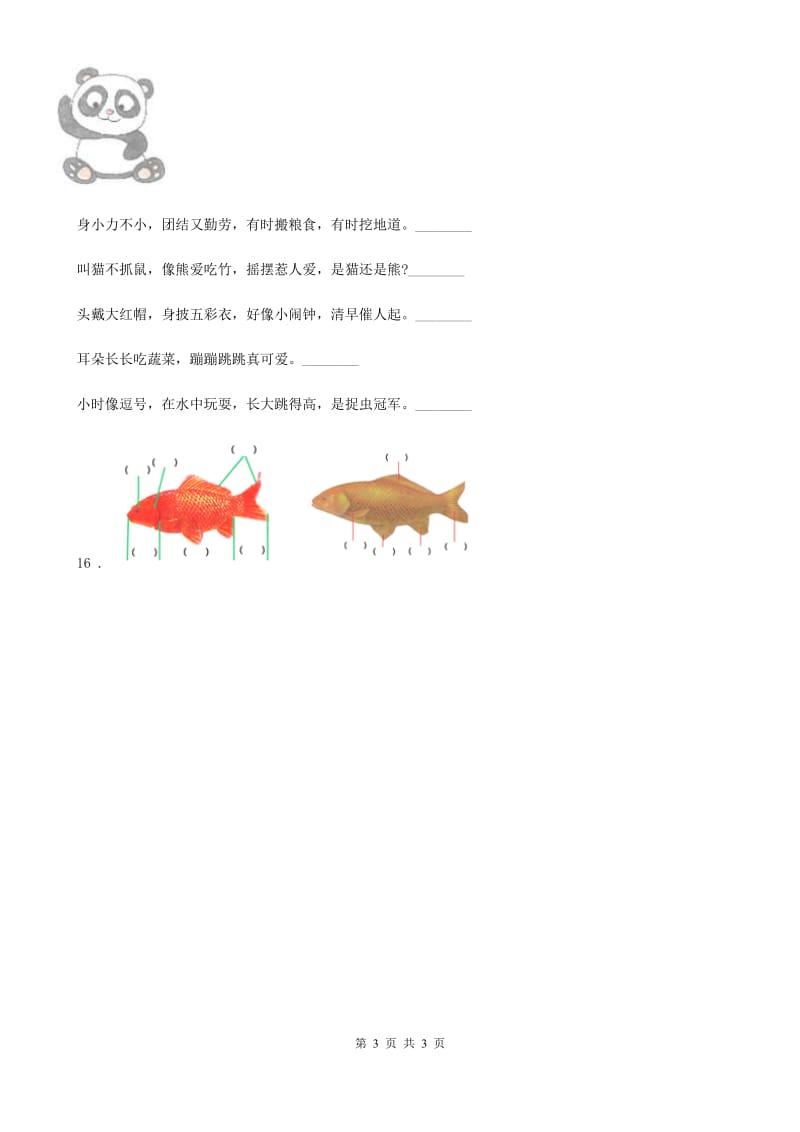 科学2019-2020年三年级下册2.4 蚕变了新模样练习卷B卷（模拟）_第3页