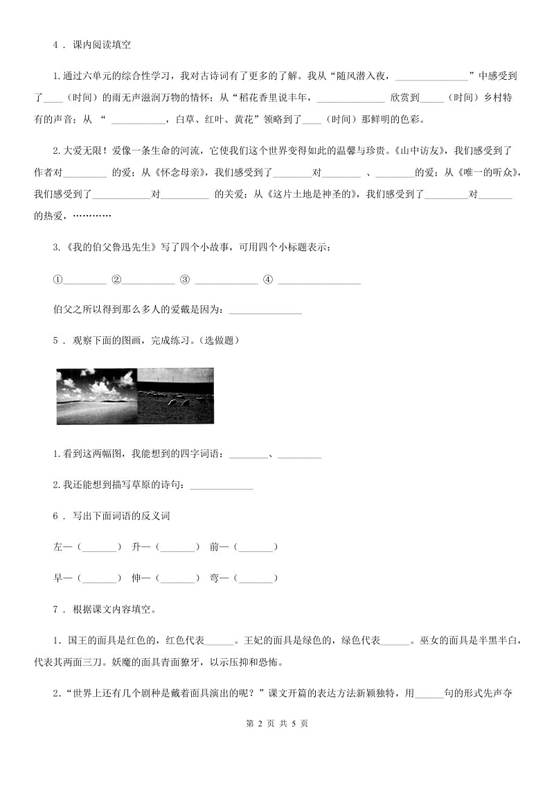 山东省2019-2020学年语文六年级上册1 草原练习卷（1）（I）卷_第2页