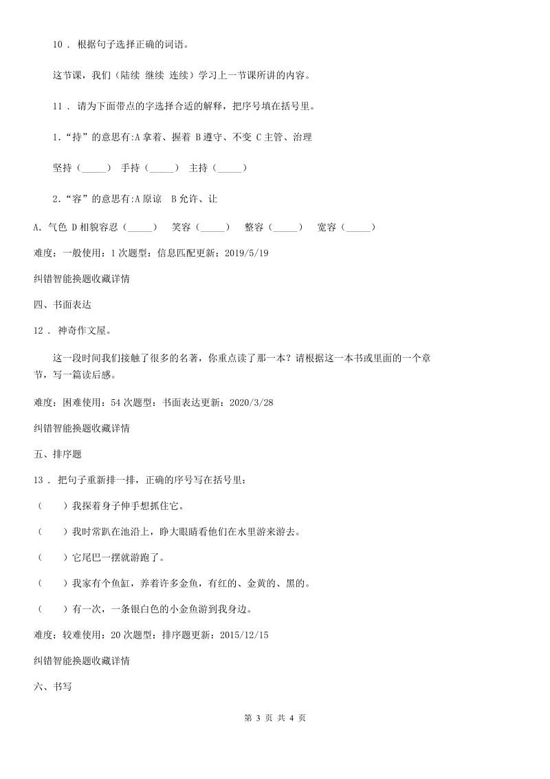 广州市2019年五年级下册期中测试语文试卷（I）卷_第3页