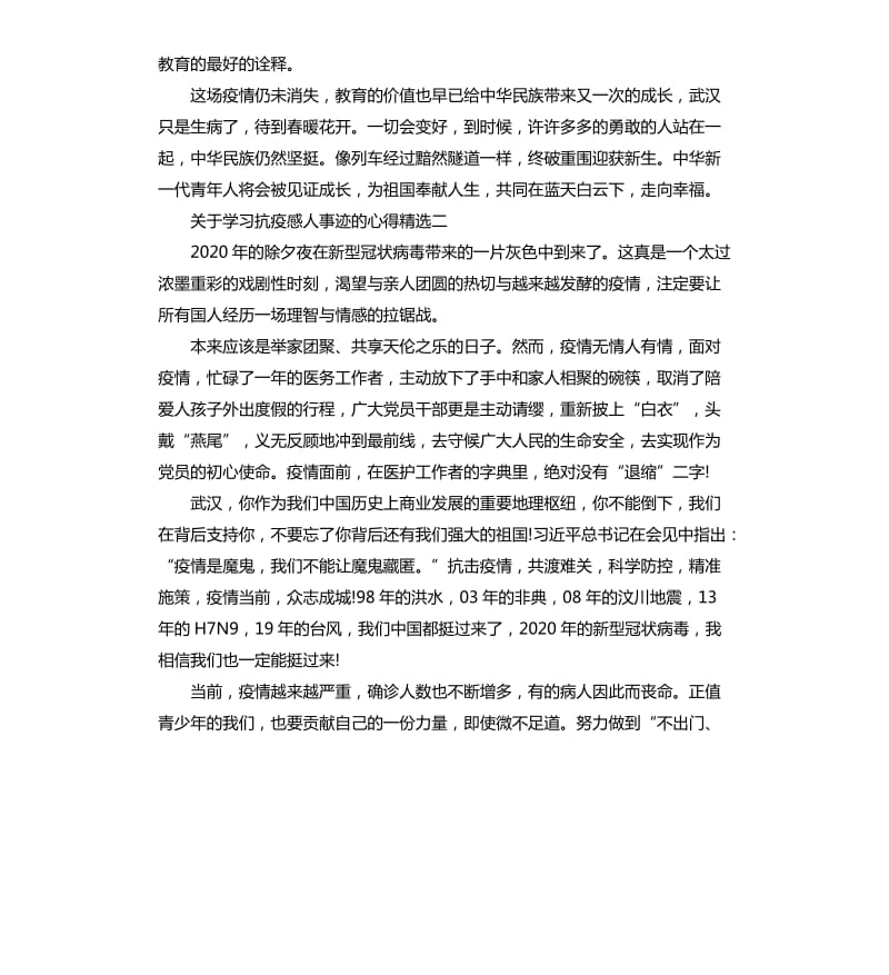 以抗疫感人事迹为话题的感人学习心得_第2页