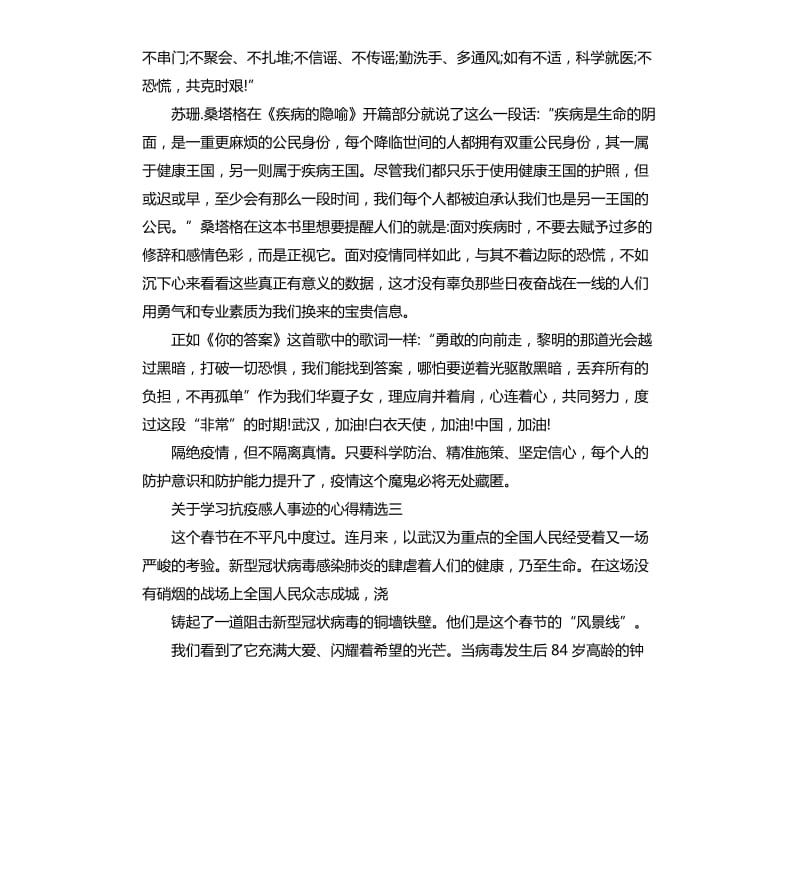 以抗疫感人事迹为话题的感人学习心得_第3页