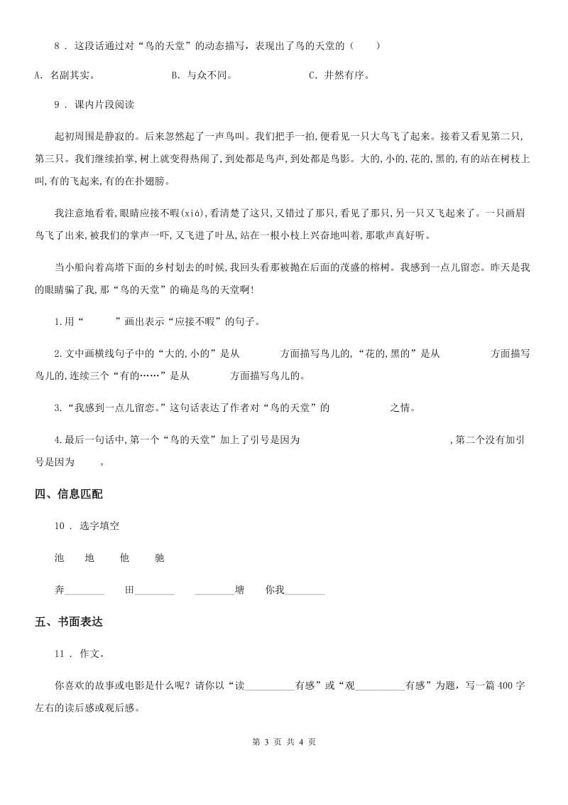 辽宁省2020年语文五年级上册第七单元测试卷（II）卷_第3页