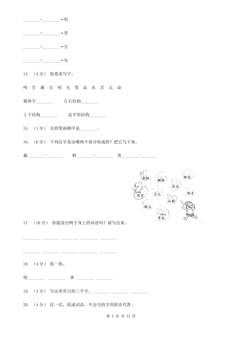 郑州市部编版小学语文一年级上册 识字二 9 日月明 同步测试_第3页