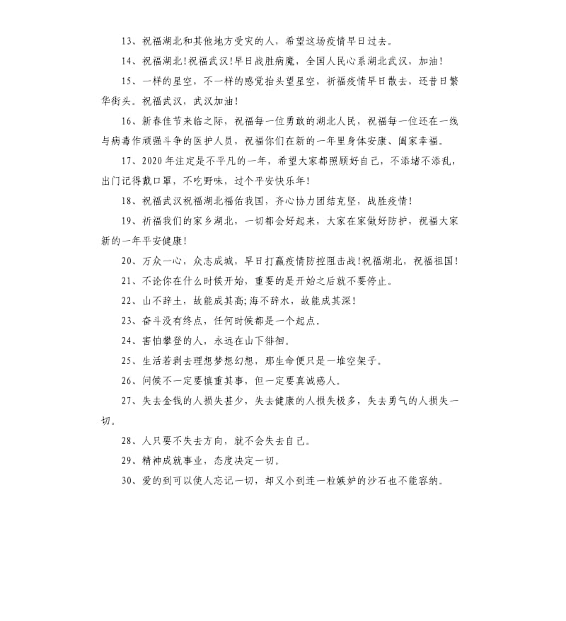 关于疫情期间的句子_第2页